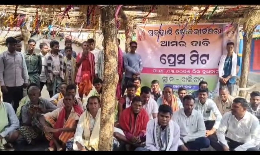 ଡୋକାରିଚଞ୍ଚରା ପରିଚାଳନା ବିବାଦ ତିବ୍ର: ଇଟିଜି କମିଟିର ସାମ୍ବାଦିକ ସମ୍ମିଳନୀ