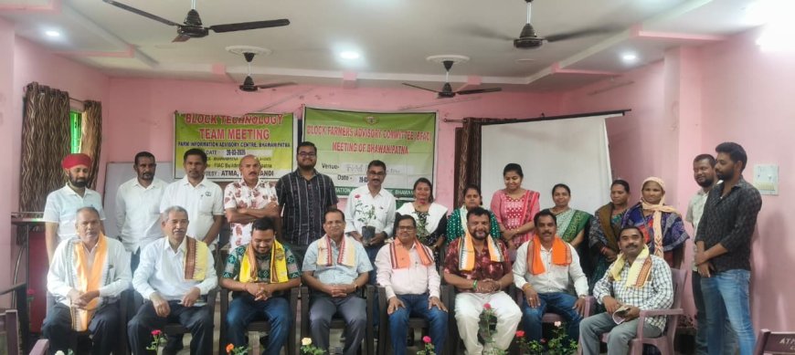 ବ୍ଲୁକ ସ୍ତରୀୟ କୃଷି ପରାମର୍ଶ ଉପଦେଷ୍ଟନ କମିଟି ଆତ୍ମା ଭବାନୀପାଟଣା ମାସିକ ବୈଠକ ଅନୁଷ୍ଠିତ ହୋଇଯାଇଅଛି