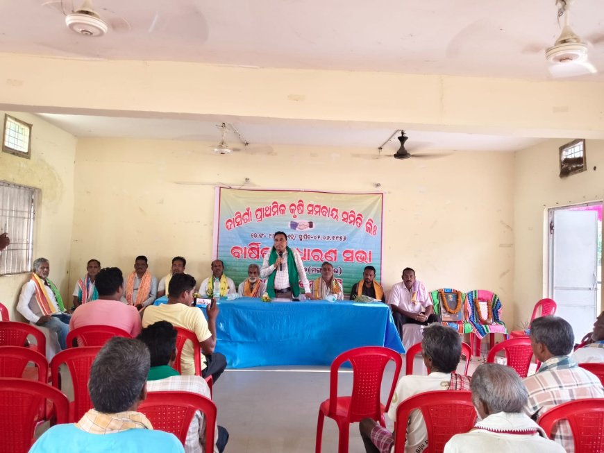 ଦାସିଗାଁ ପ୍ରାଥମିକ କୃଷି ସମବାୟ ସମିତିର ବାର୍ଷିକ ସାଧାରଣ ସଭା