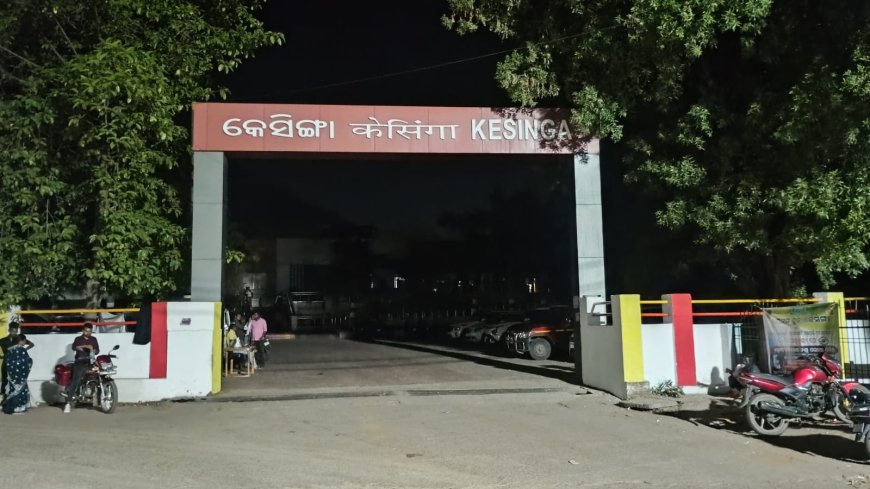 କେସିଙ୍ଗା ରେଲୱେ ଷ୍ଟେସନରେ ୩୦ ମିନିଟ୍ ବିଦ୍ୟୁତ ବିଚ୍ଛିନ୍ନ ଅନ୍ଧକାରରେ ଯାତ୍ରୀ , ପ୍ରଶାସନ ଉପରେ ପ୍ରଶ୍ନ?