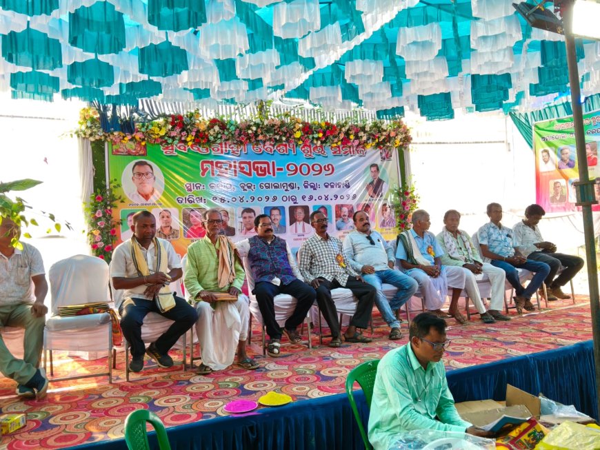 ଶୁଣ୍ଢୀ ସମାଜର ଦ୍ୱିଦିନୀୟ ମହାସଭା: ସମାଜ ଉନ୍ନତି ପାଇଁ ନୂତନ କାର୍ଯ୍ୟପନ୍ଥା ଗ୍ରହଣ