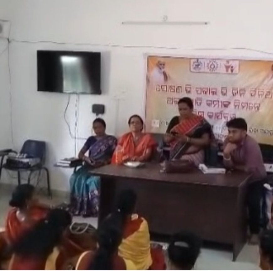 ଟ୍ରେନିଂ ନାଁରେ ଚାଲିଛି ମନମାନି, ପ୍ରଶ୍ନ ପଚାରିବାରୁ ଗଣମାଧ୍ୟମ ଆଗରୁ ଦୌଡ଼ି ପଳାଇଲେ ସିଡ଼ିପିଓ ମେଡମ୍‌!
