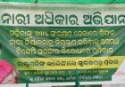 ନାରୀ ଅଧିକାର ଅଭିଯାନ: ବିଜେଡି ମହିଳା କର୍ମୀଙ୍କ ବିକ୍ଷୋଭ, ରାଷ୍ଟ୍ରପତିଙ୍କ ଉଦ୍ଦେଶ୍ୟରେ ସ୍ମାରକପତ୍ର ପ୍ରଦାନ