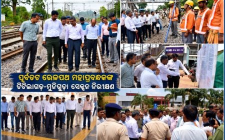 ପୂର୍ବତଟ ରେଳପଥ ମହାପ୍ରବନ୍ଧକଙ୍କ ଟିଟିଲାଗଡ–ମୁନିଗୁଡ଼ା ରେଳ ସେକ୍ସନ ପରିଦର୍ଶନ ଯାତ୍ରୀ ସୁବିଧା, ନିରାପତ୍ତା ଓ ଭିତ୍ତିଭୂମି ବିକାଶ ଉପରେ ଗୁରୁତ୍ୱ