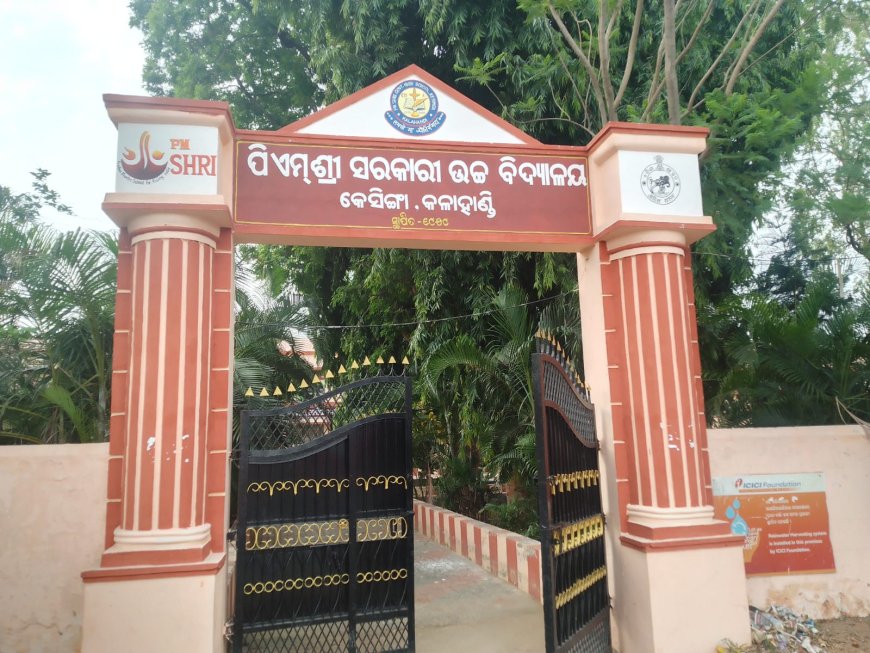ଜନପ୍ରତିନିଧି ଓ ସରକାରୀ ଅଧିକାରୀଙ୍କ ସନ୍ତାନ ଓଡ଼ିଆ ମାଧ୍ୟମରେ ପଢ଼ିଲେ ଶିକ୍ଷା ବ୍ୟବସ୍ଥା ଆହୁରି ସୁଦୃଢ଼ ହେବ : କେସିଙ୍ଗା ବୁଦ୍ଧିଜୀବୀଙ୍କ ମତ
