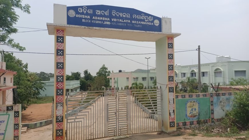 ସ୍କୁଲରେ ପହଞ୍ଚିବା ପରେ ଆସିଲା ଛୁଟି ନିର୍ଦ୍ଦେଶ! କଳାହାଣ୍ଡି ପ୍ରଶାସନର ଚରମ ଅବ୍ୟବସ୍ଥା ନା ଦାୟିତ୍ୱହୀନତା?