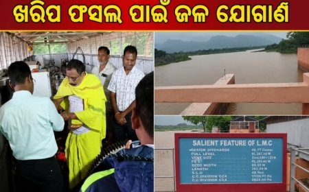 ଖରିଫ ଋତୁ ପାଇଁ ଇନ୍ଦ୍ରାବତୀ ଜଳ ଭଣ୍ଡାରରୁ ଜଳ ଯୋଗାଣ ଆରମ୍ଭ