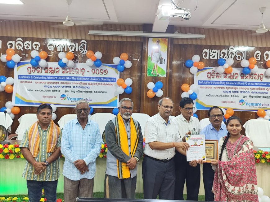 ଜିଲ୍ଲା ପରିଷଦ ସଭାଗୃହରେ ଧୁମଧାମରେ ପ୍ରତିଭା ସମ୍ମାନ ସମାରୋହ–୨୦୨୬
