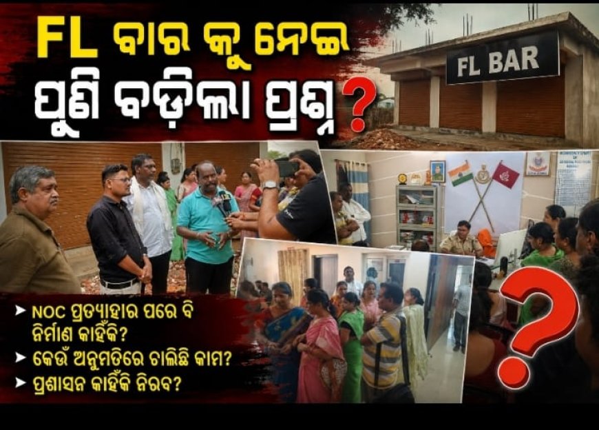 NOC ପ୍ରତ୍ୟାହାର ପରେ ବି ପୁଣି ନିର୍ମାଣ! କେସିଙ୍ଗାର ନିଶାନ FL ବାରକୁ ନେଇ ବଢ଼ିଲା ପ୍ରଶ୍ନ