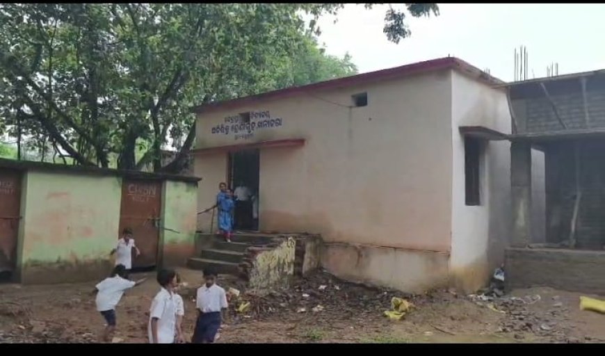 ନୂତନ ଶ୍ରେଣୀଗୃହର ଛାତରୁ ଝରୁଛି ପାଣି