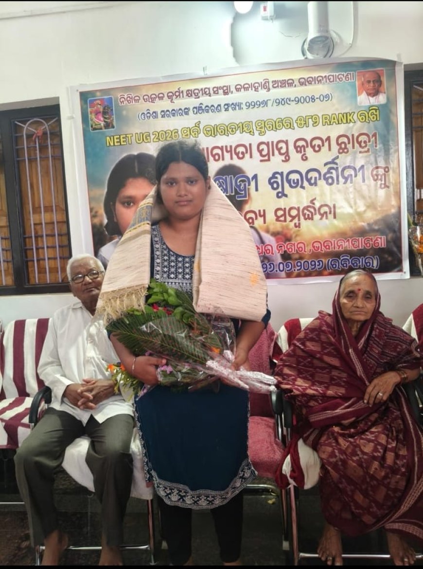 ନିଟ୍-ୟୁଜିରେ ସର୍ବଭାରତୀୟ ୫୮୨ ରାଙ୍କ ହାସଲ କରିଥିବା ମୋକ୍ଷାଦ୍ରୀଙ୍କୁ ସମ୍ବର୍ଦ୍ଧନା