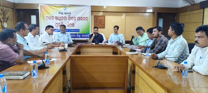 ଜିଲ୍ଲାସ୍ତରୀୟ ୮୦ତମ ସ୍ୱାଧୀନତା ଦିବସ ପାଳନ ପାଇଁ ପ୍ରସ୍ତୁତି ବୈଠକ ଅନୁଷ୍ଠିତ