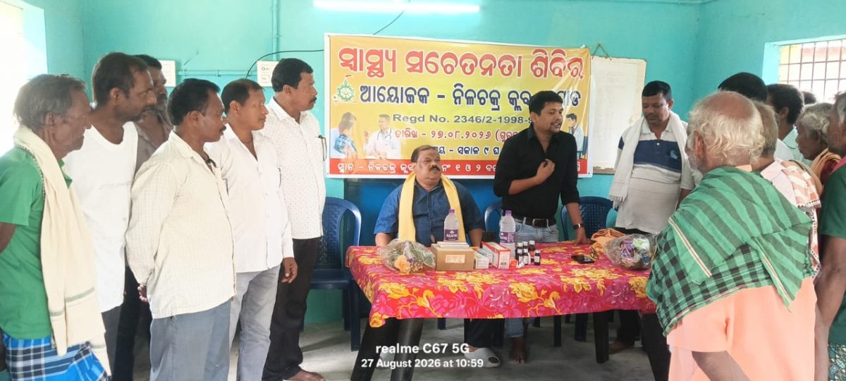 ବଗାଡ଼ରେ ନୀଳଚକ୍ର କ୍ଲବ ପକ୍ଷରୁ ସ୍ୱାସ୍ଥ୍ୟ ସଚେତନତା ଶିବିର ସ୍ୱାସ୍ଥ୍ୟ ପରୀକ୍ଷା ସହ ଜନସାଧାରଣଙ୍କୁ ସଚେତନତା ବାର୍ତ୍ତା