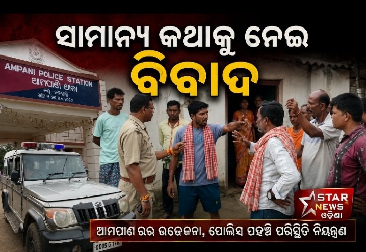 ସାମାନ୍ୟ କଥାକୁ ନେଇ ବିବାଦ, ଯୁବକ ଲଳିତ ପୂଜାରୀ ଙ୍କ ମୃତ୍ୟୁ, ଜଣେ ଅଟକ 