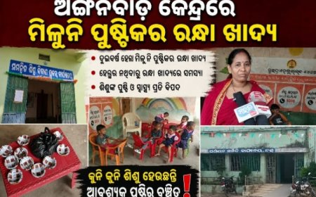 ଗାଡେବନ୍ଧ ଅଙ୍ଗନବାଡ଼ି କେନ୍ଦ୍ରରେ ଦୁଇ ବର୍ଷ ହେଲା ମିଳୁନି ପୁଷ୍ଟିକର ରନ୍ଧା ଖାଦ୍ୟ