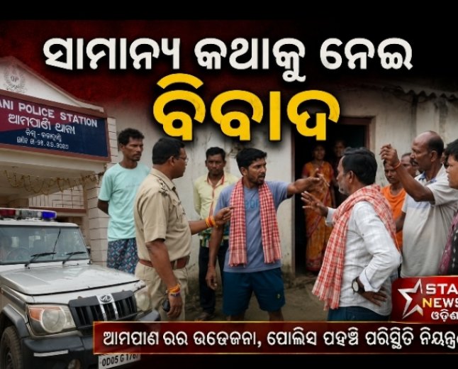 ସାମାନ୍ୟ କଥାକୁ ନେଇ ବିବାଦ, ଯୁବକ ଲଳିତ ପୂଜାରୀ ଙ୍କ ମୃତ୍ୟୁ, ଜଣେ ଅଟକ 